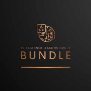 10 Beginner Lessons Group Bundle